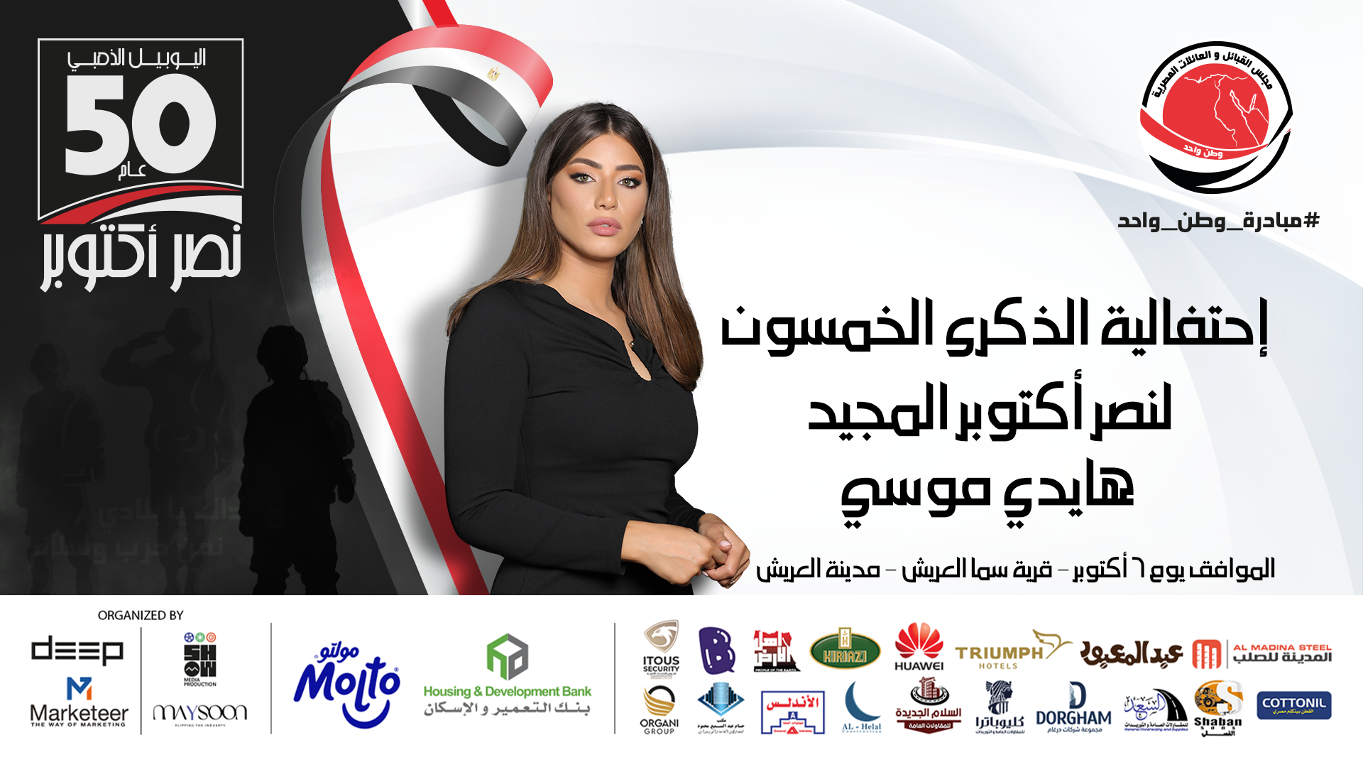 50th October Anniversary - Haidy Mousa